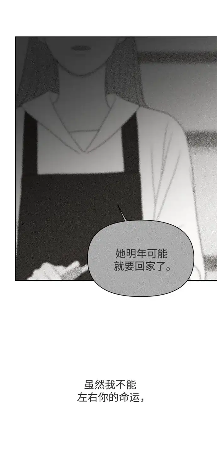《如画青春》[第65话] 大赛（6） 第53页