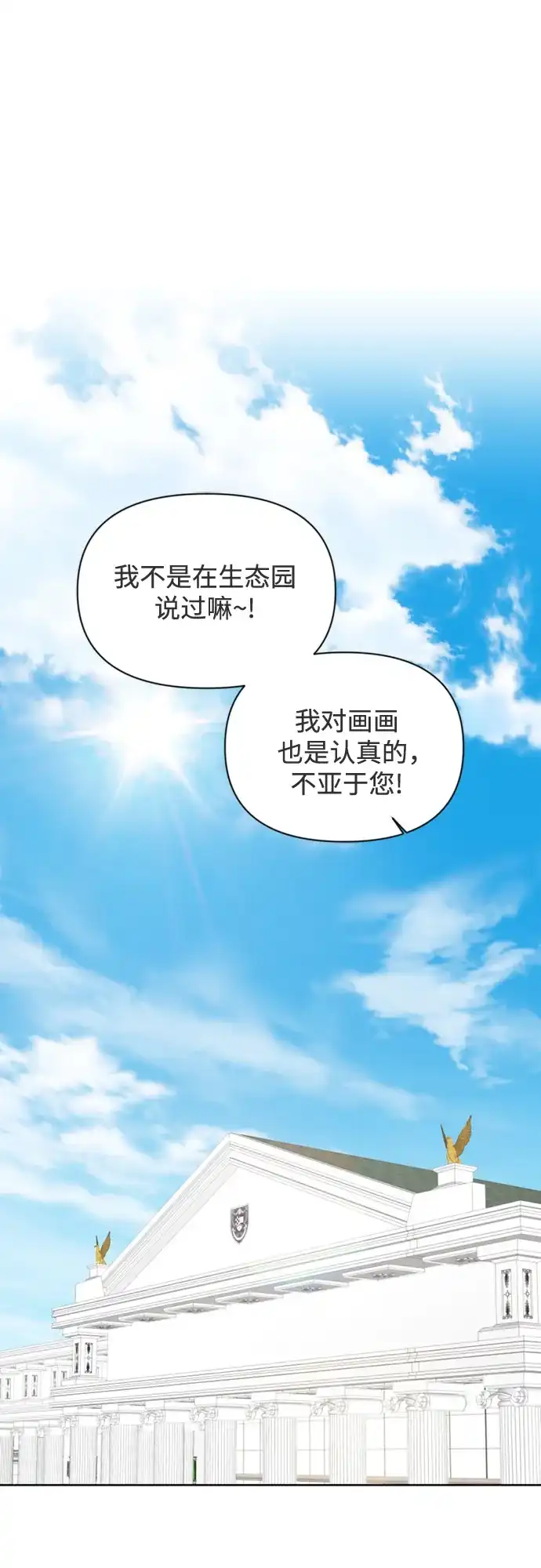 《如画青春》[第65话] 大赛（6） 第19页