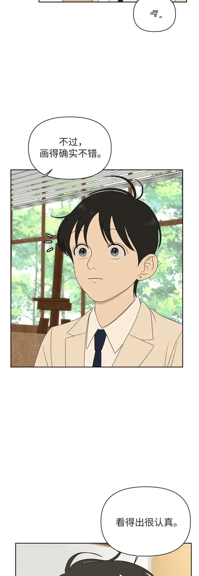《如画青春》[第65话] 大赛（6） 第16页