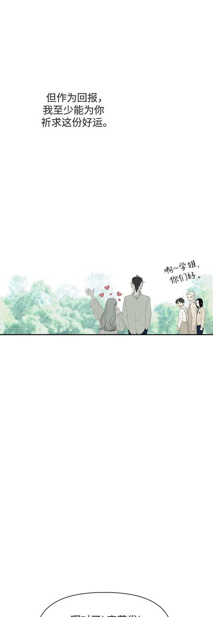 《如画青春》[第65话] 大赛（6） 第54页