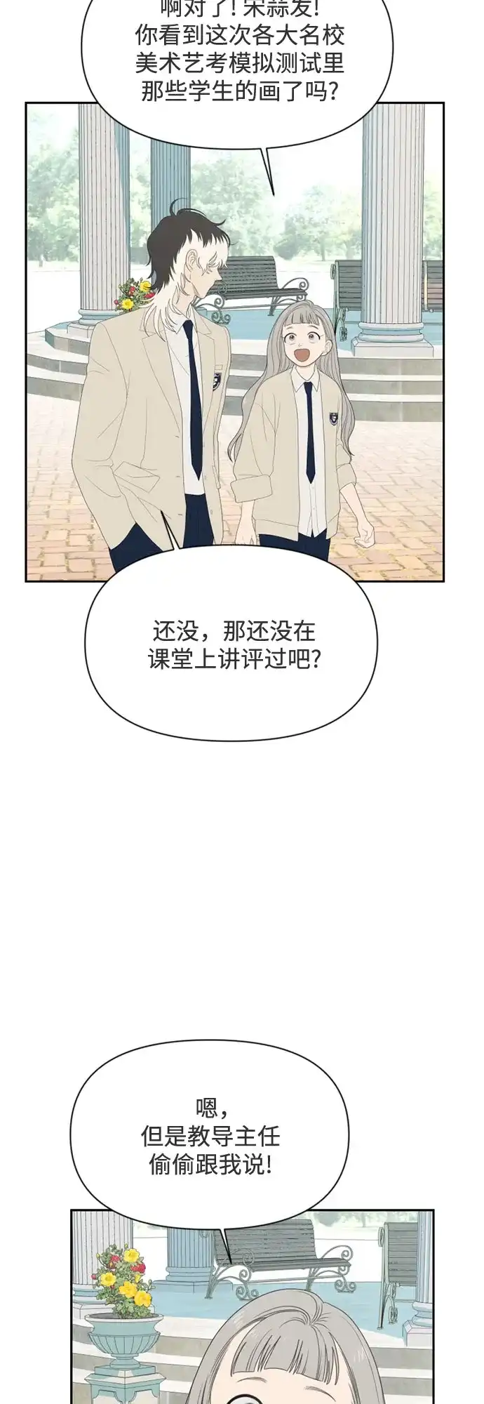 《如画青春》[第65话] 大赛（6） 第55页