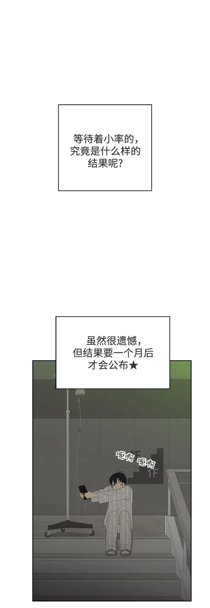 《如画青春》[第65话] 大赛（6） 第40页