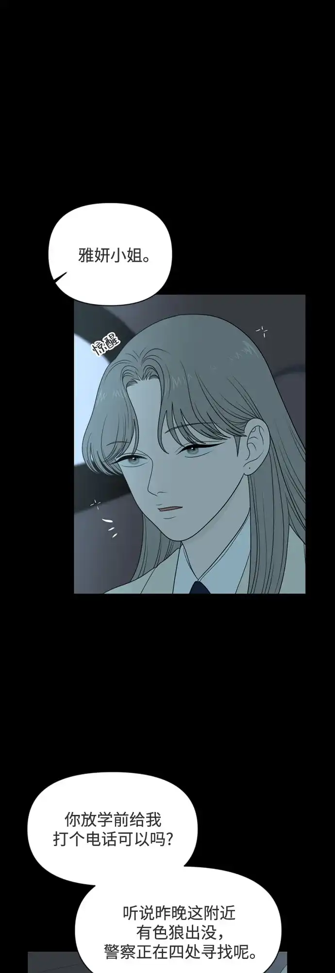 《如画青春》[第66话] 大赛（完） 第10页