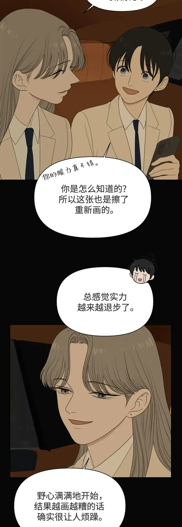 《如画青春》[第66话] 大赛（完） 第27页