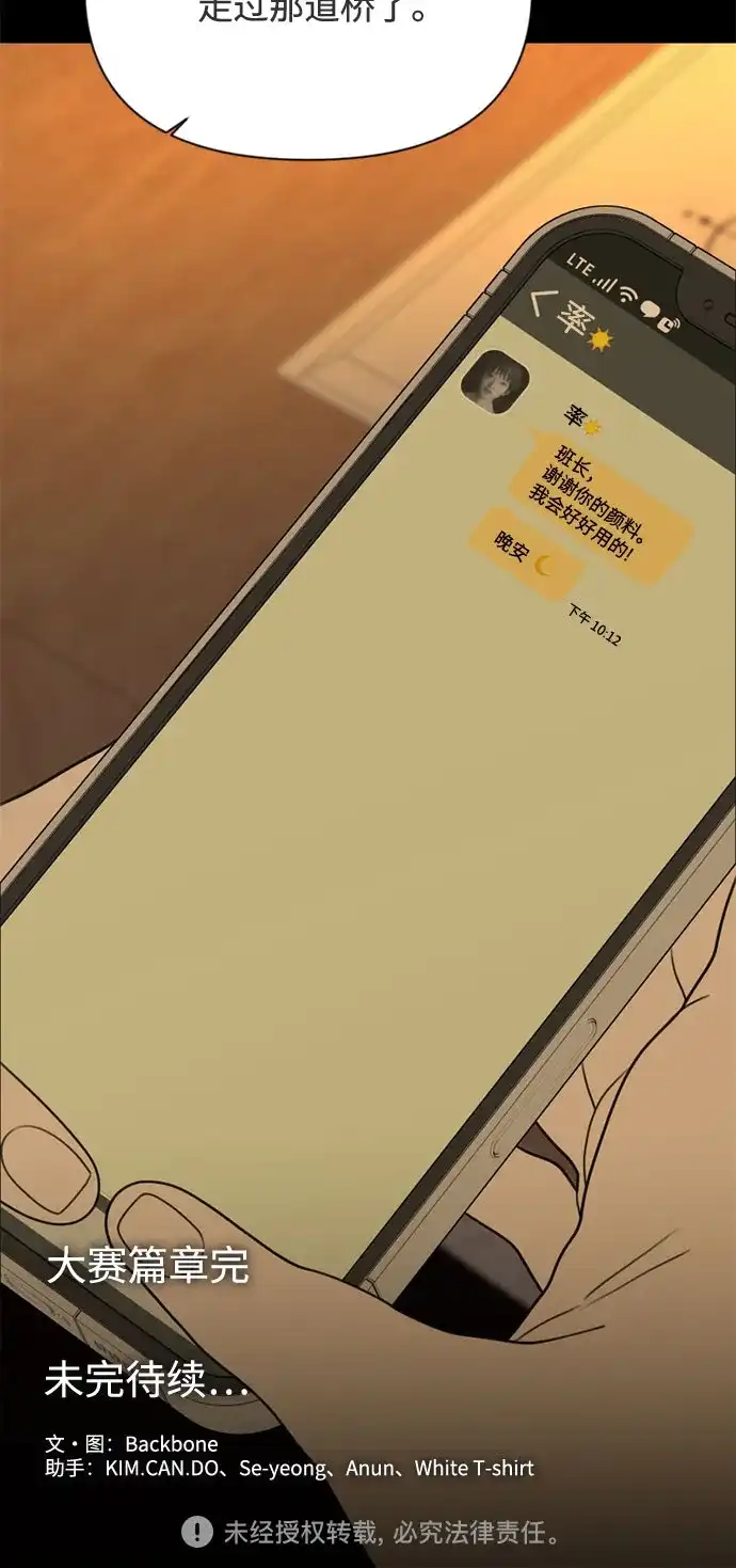 《如画青春》[第66话] 大赛（完） 第65页