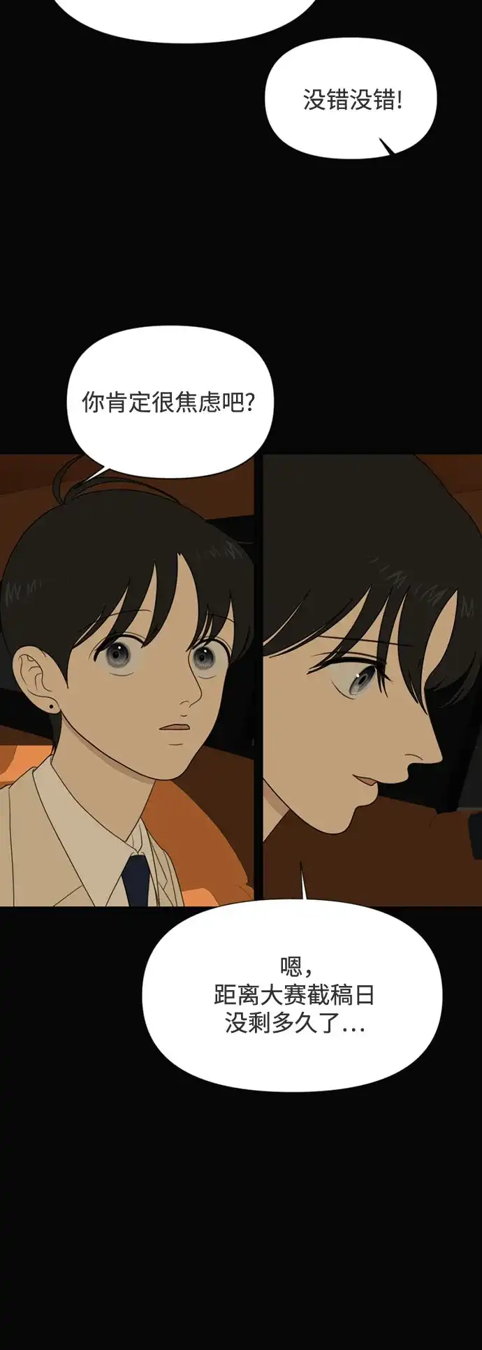 《如画青春》[第66话] 大赛（完） 第28页