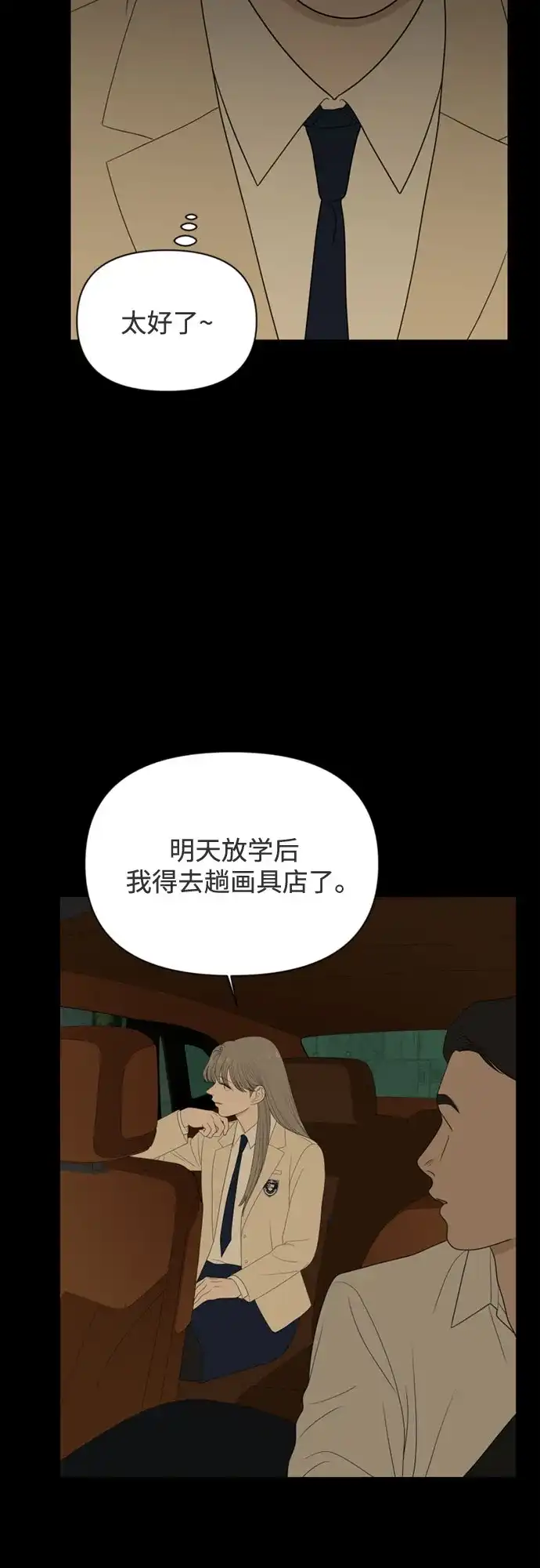 《如画青春》[第66话] 大赛（完） 第37页