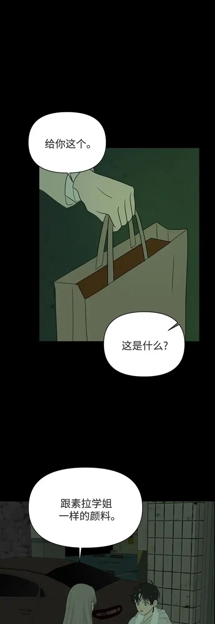《如画青春》[第66话] 大赛（完） 第42页