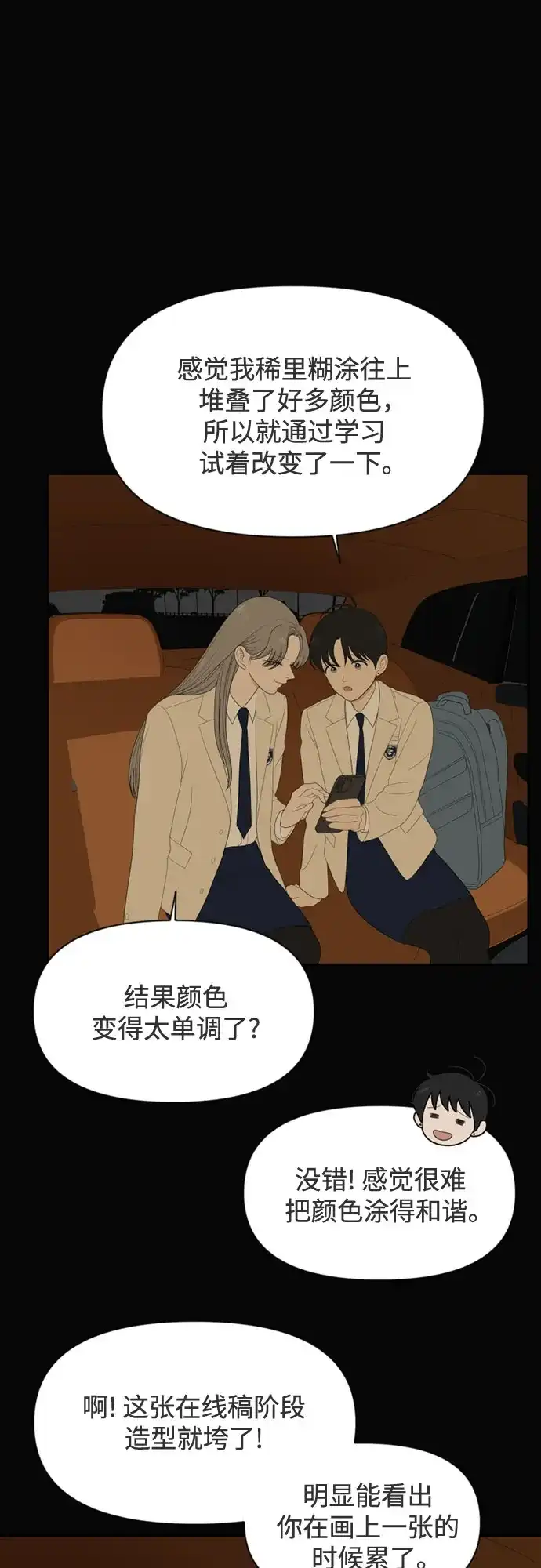 《如画青春》[第66话] 大赛（完） 第26页