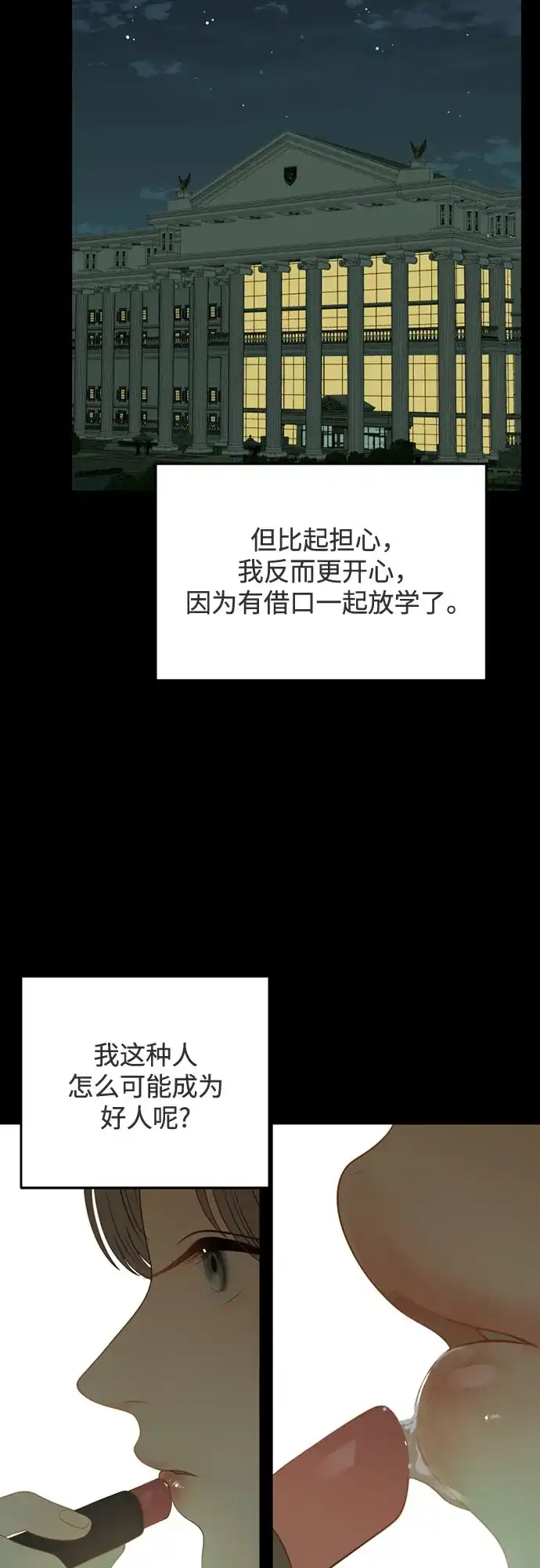 《如画青春》[第66话] 大赛（完） 第15页