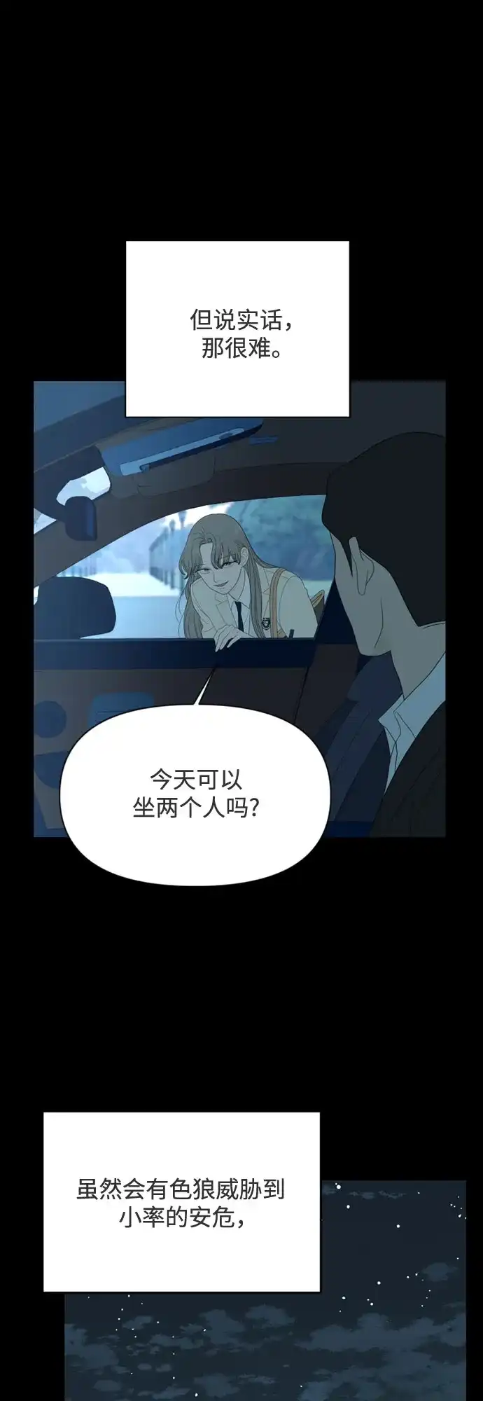 《如画青春》[第66话] 大赛（完） 第14页
