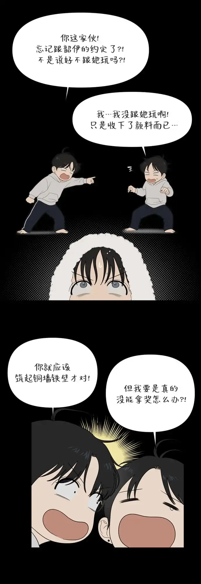 《如画青春》[第66话] 大赛（完） 第53页