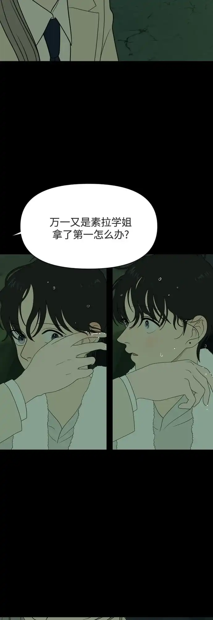 《如画青春》[第66话] 大赛（完） 第47页
