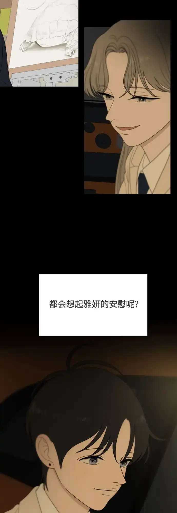 《如画青春》[第66话] 大赛（完） 第61页