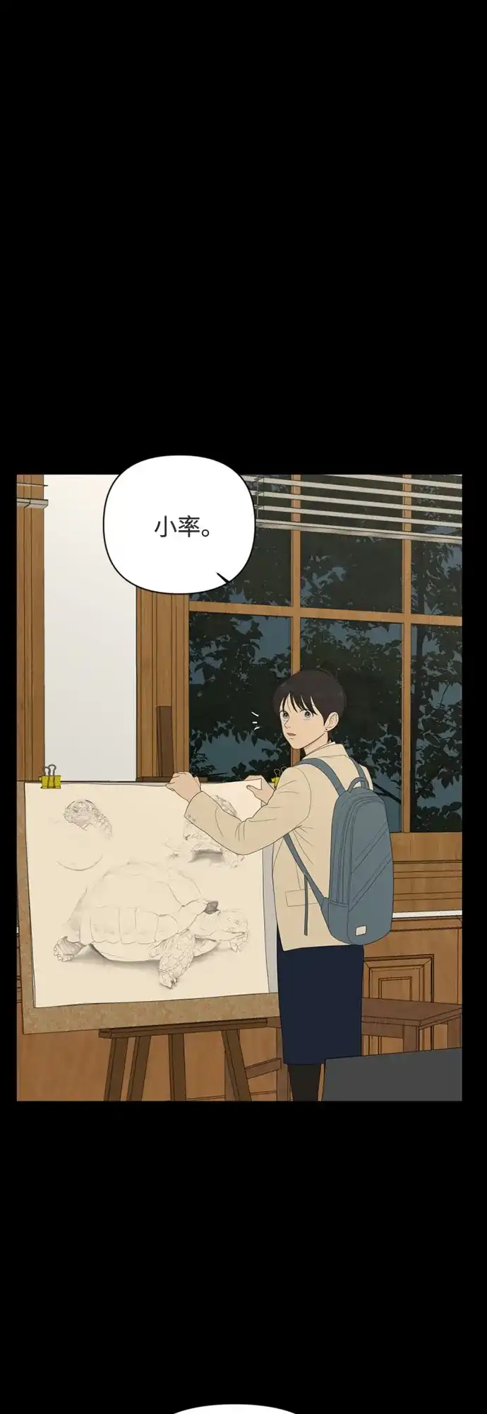 《如画青春》[第66话] 大赛（完） 第17页