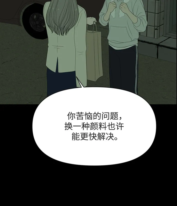 《如画青春》[第66话] 大赛（完） 第43页