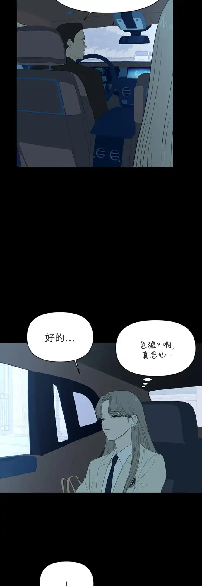 《如画青春》[第66话] 大赛（完） 第11页