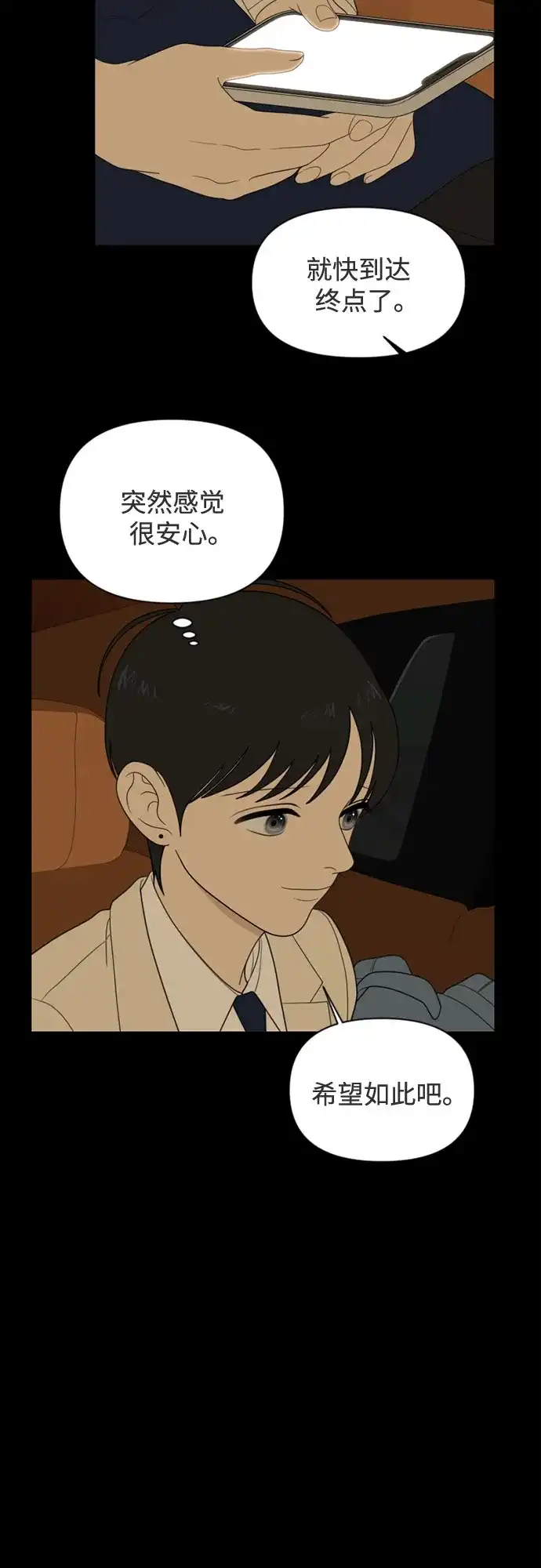 《如画青春》[第66话] 大赛（完） 第30页