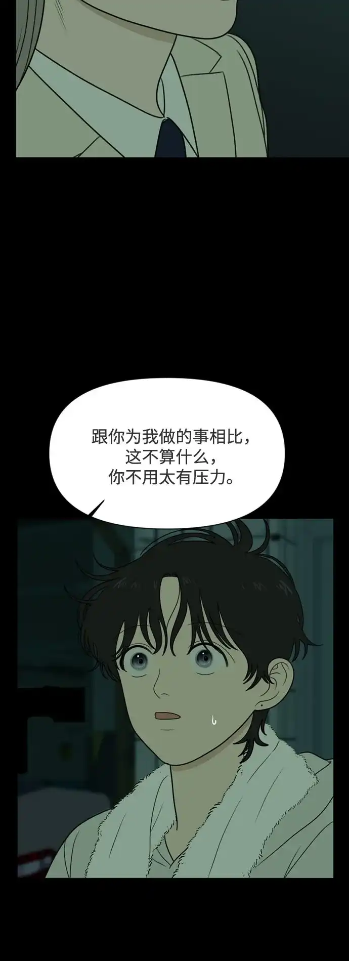 《如画青春》[第66话] 大赛（完） 第45页