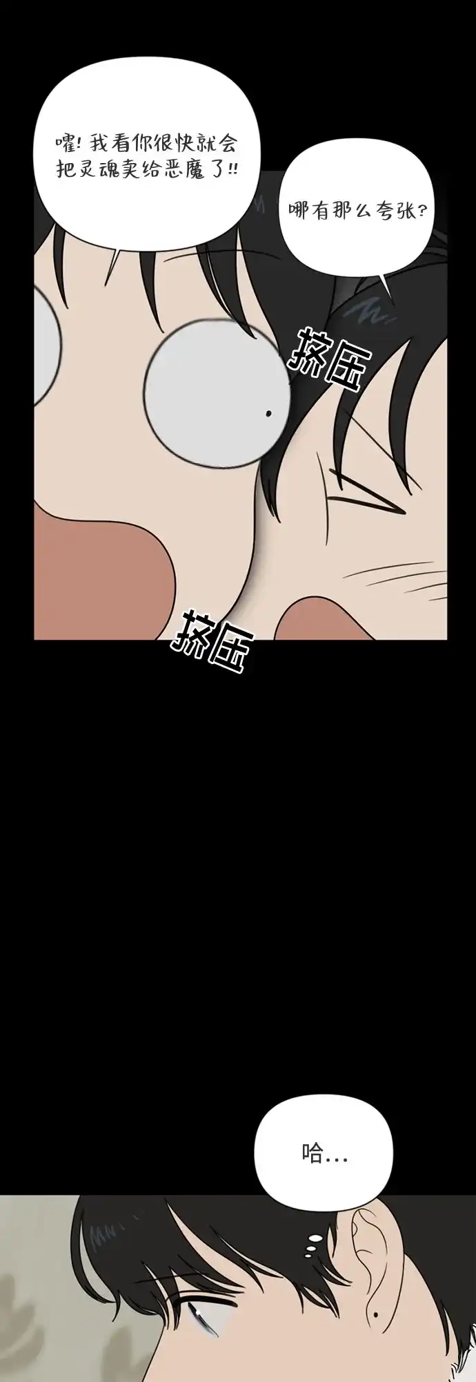 《如画青春》[第66话] 大赛（完） 第54页