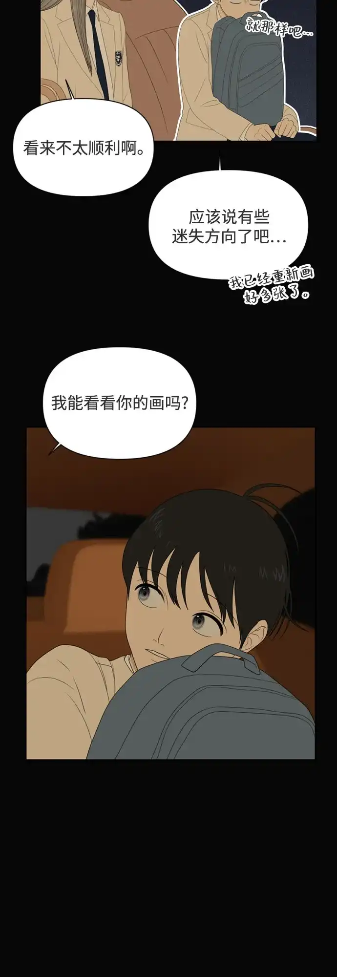 《如画青春》[第66话] 大赛（完） 第25页