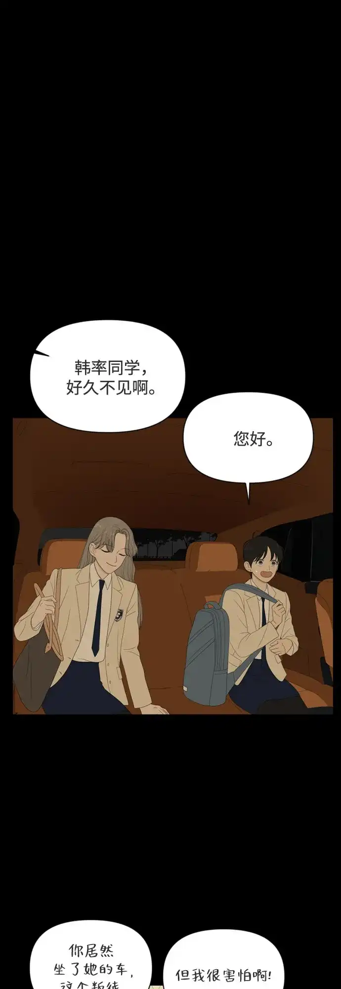 《如画青春》[第66话] 大赛（完） 第21页