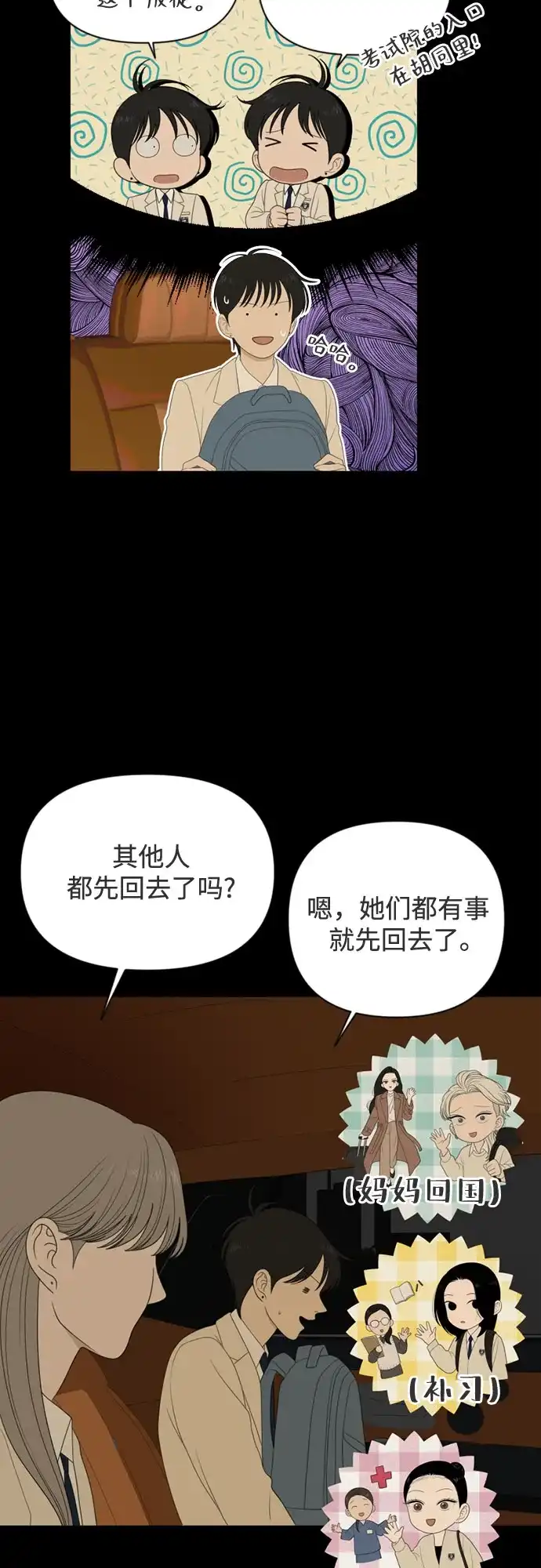 《如画青春》[第66话] 大赛（完） 第22页