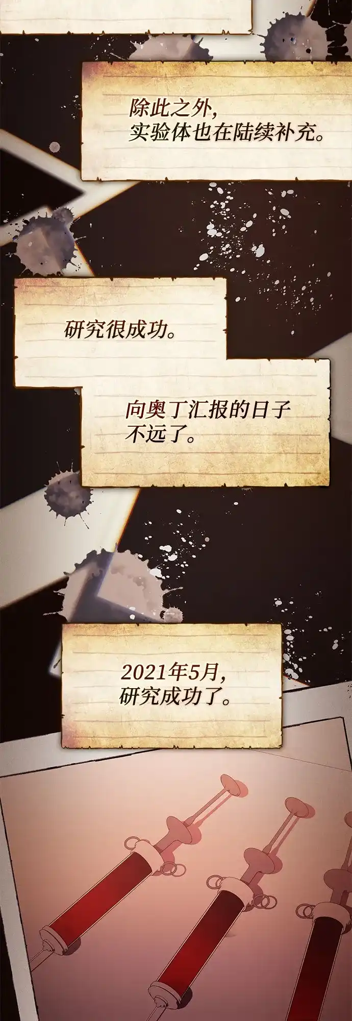 入手神话级专属装备 第2季 第64话 第17页