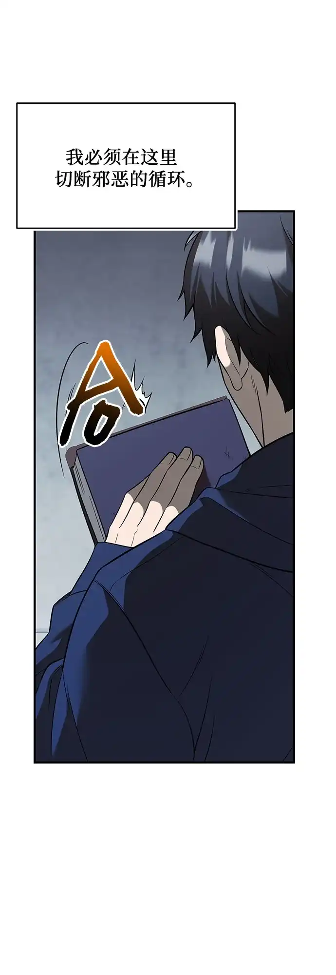入手神话级专属装备 第2季 第64话 第20页