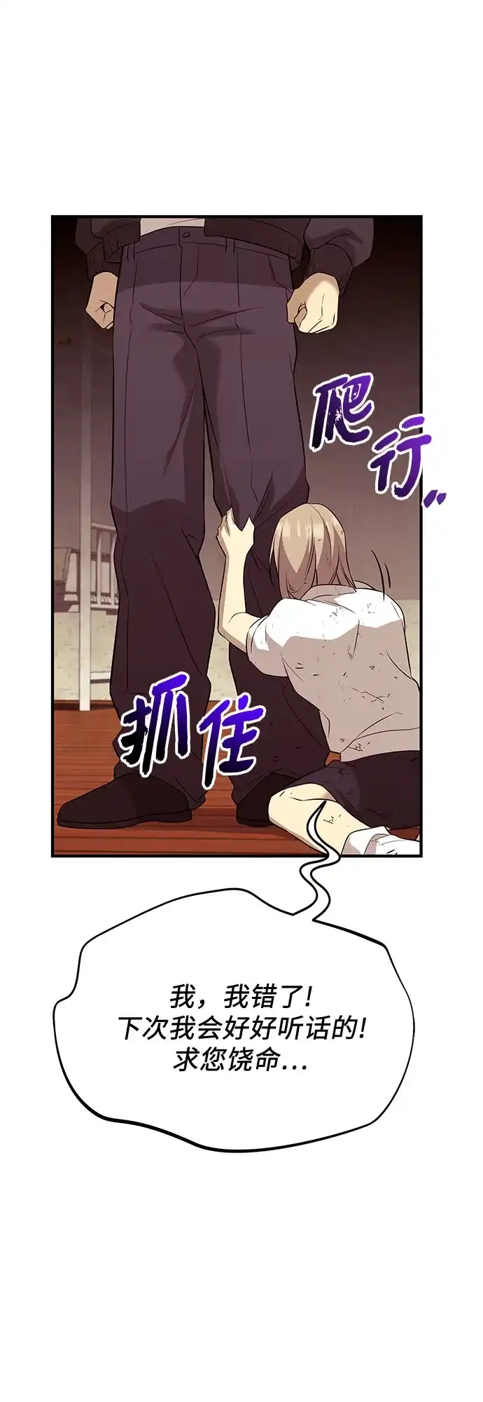 入手神话级专属装备 第2季 第64话 第67页