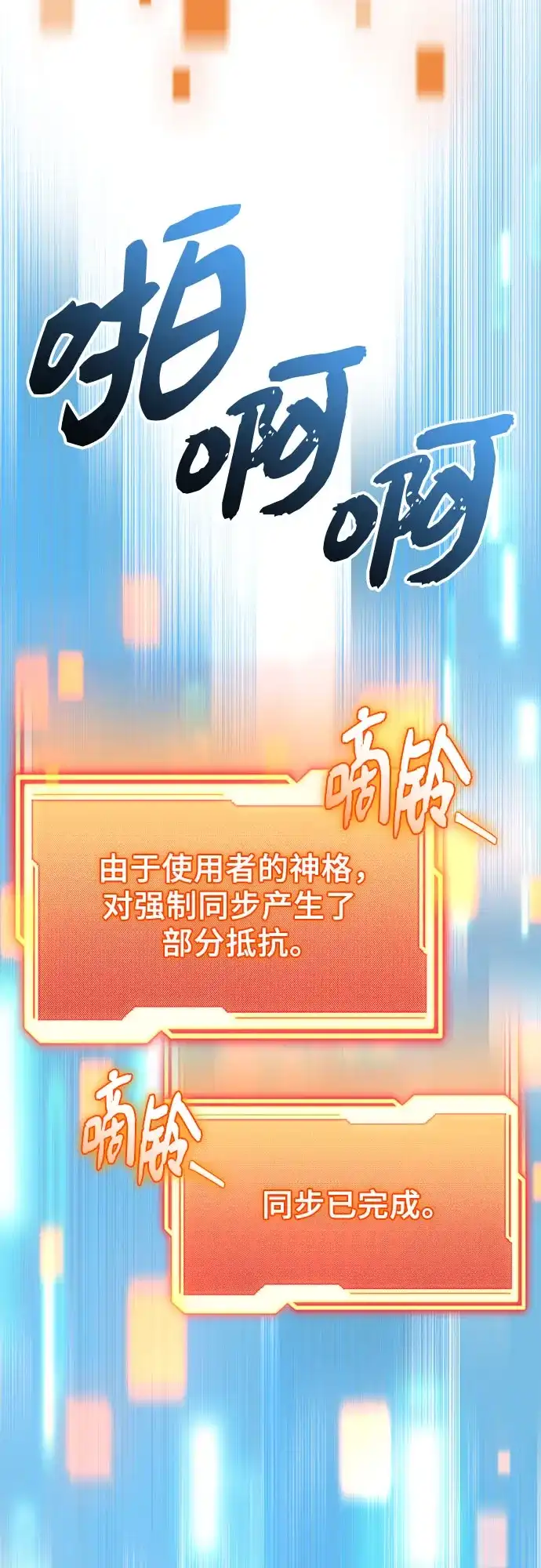 入手神话级专属装备 第2季 第64话 第40页