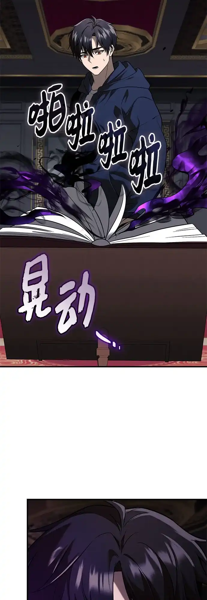 入手神话级专属装备 第2季 第64话 第28页
