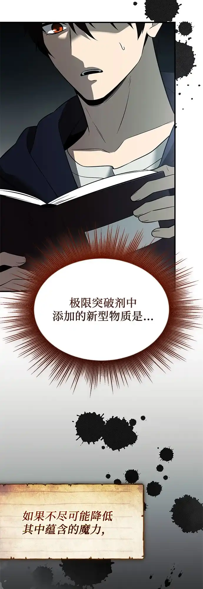 入手神话级专属装备 第2季 第64话 第5页