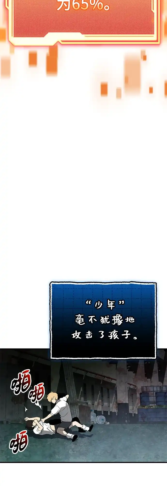 入手神话级专属装备 第2季 第64话 第85页