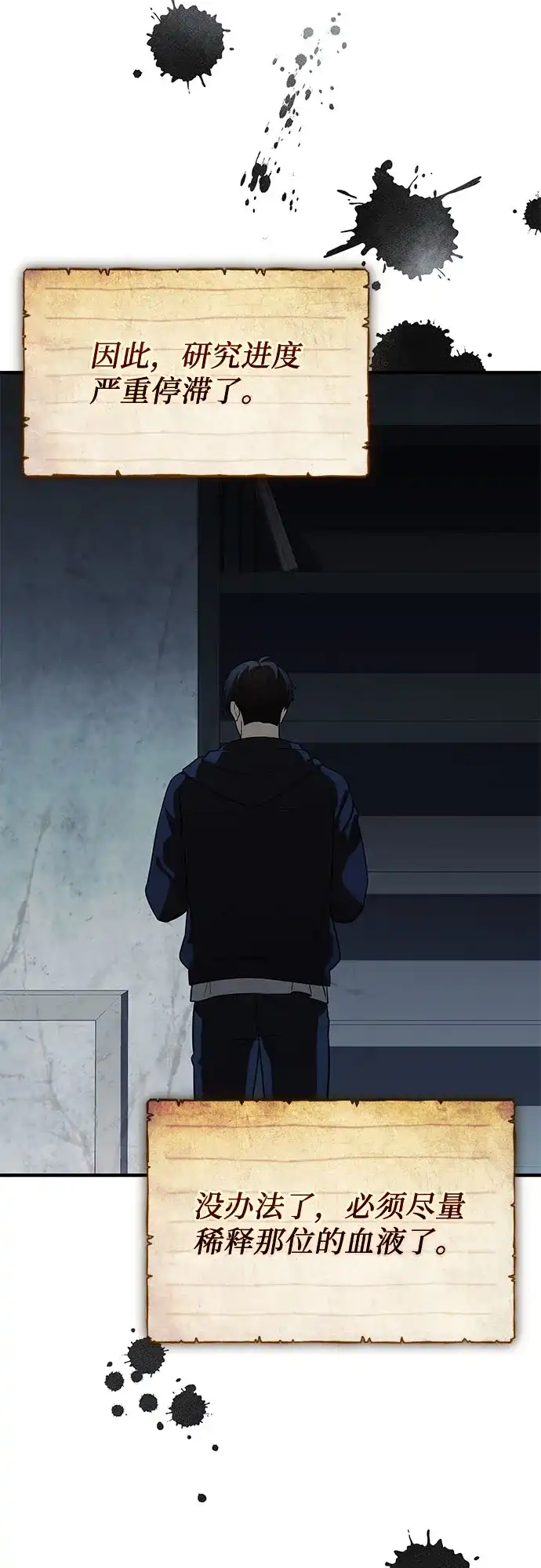 入手神话级专属装备 第2季 第64话 第4页