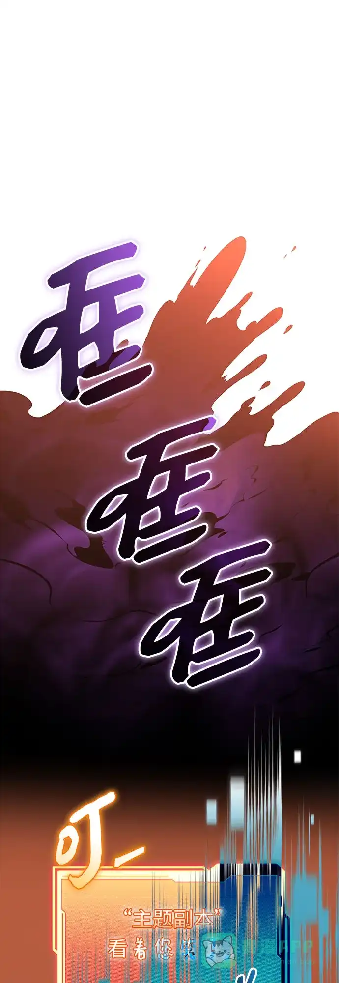 入手神话级专属装备 第2季 第64话 第31页