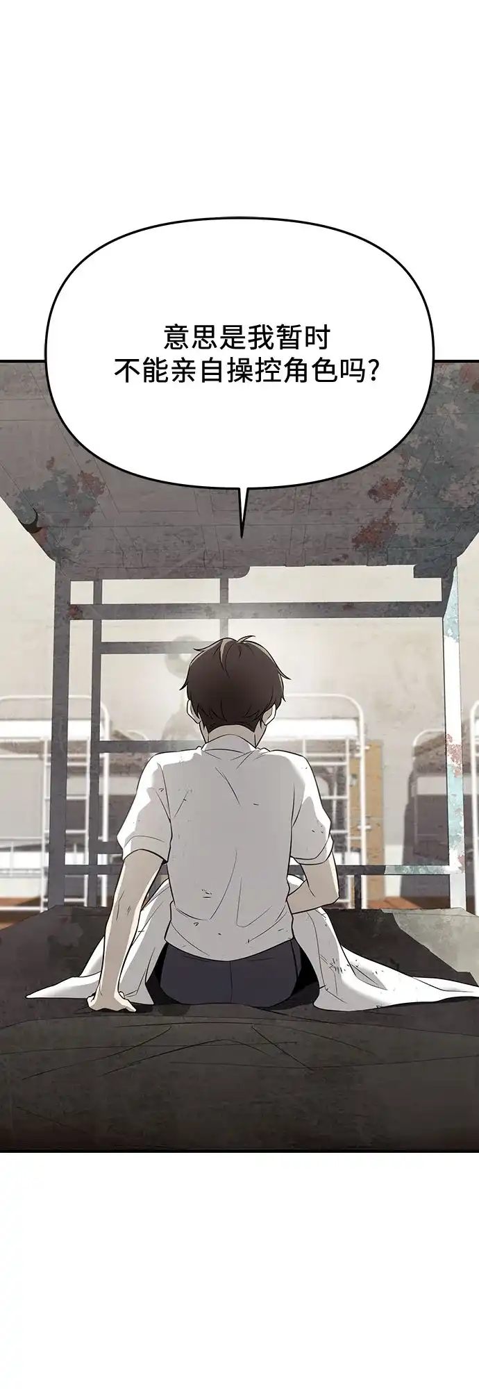 入手神话级专属装备 第2季 第64话 第52页