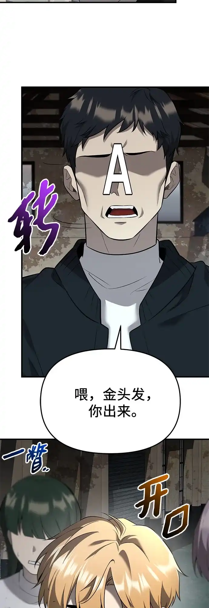 入手神话级专属装备 第2季 第64话 第77页