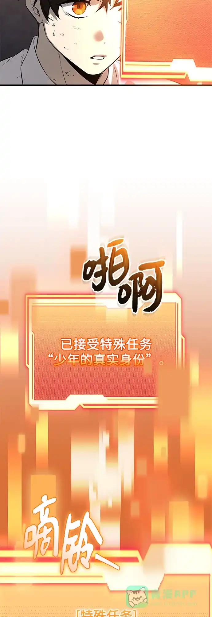 入手神话级专属装备 第2季 第64话 第46页