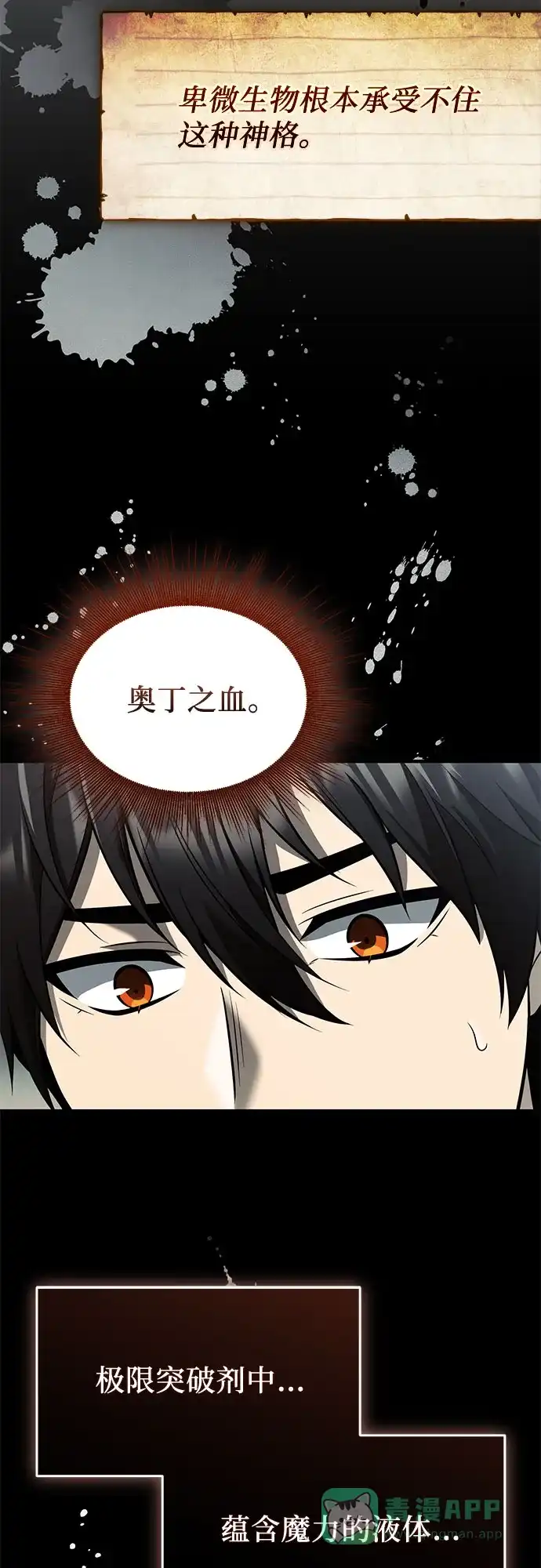 入手神话级专属装备 第2季 第64话 第6页