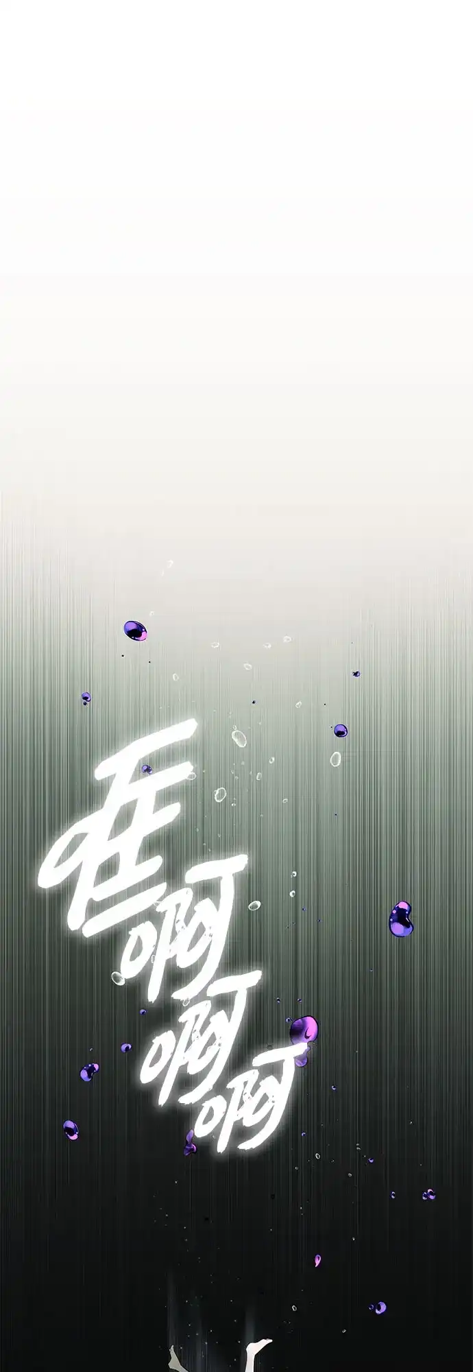 入手神话级专属装备 第2季 第64话 第37页