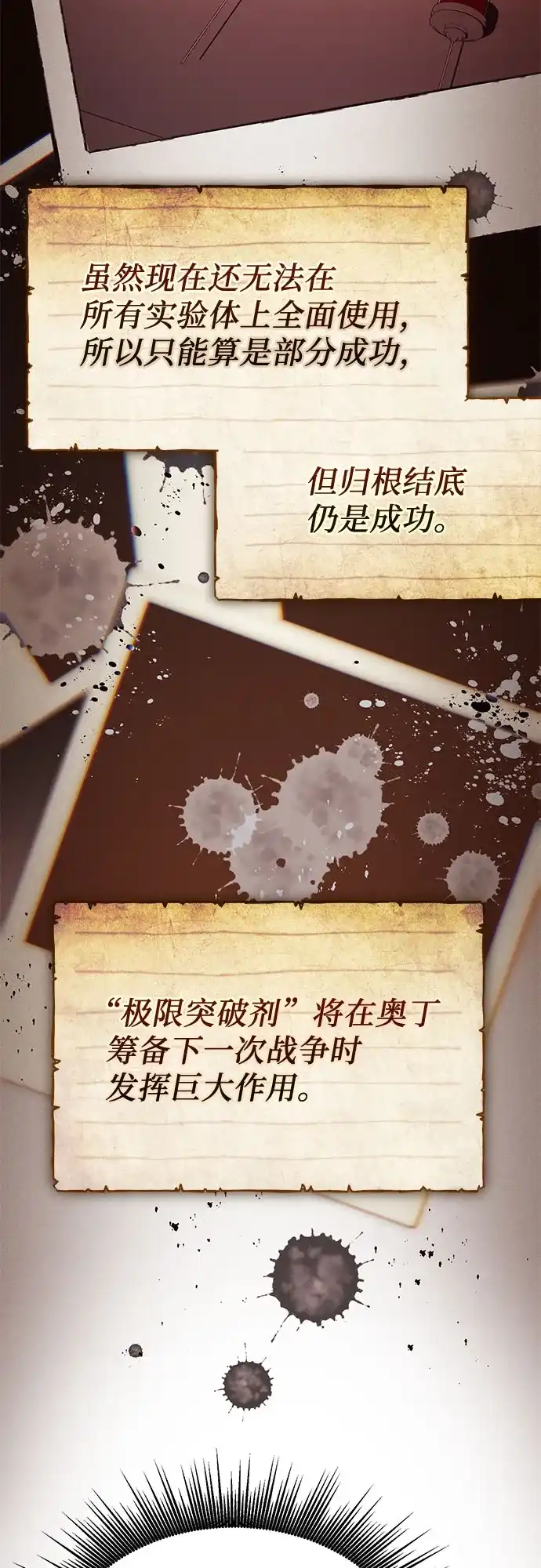 入手神话级专属装备 第2季 第64话 第18页