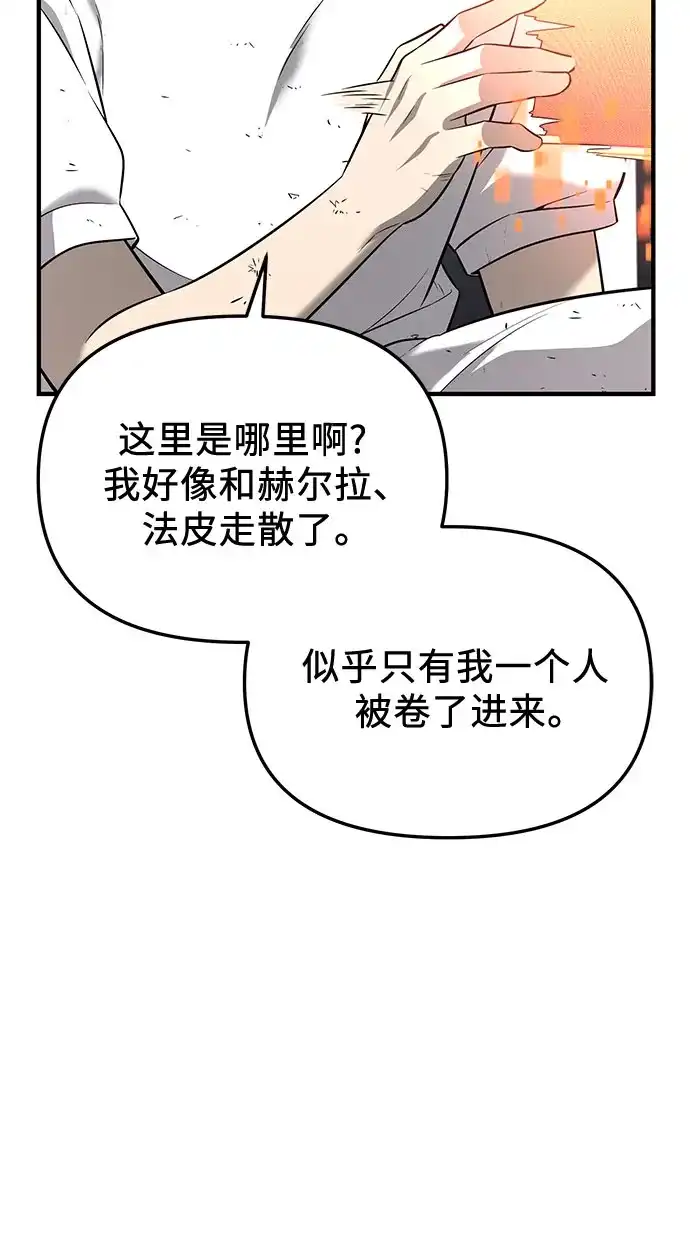入手神话级专属装备 第2季 第64话 第50页