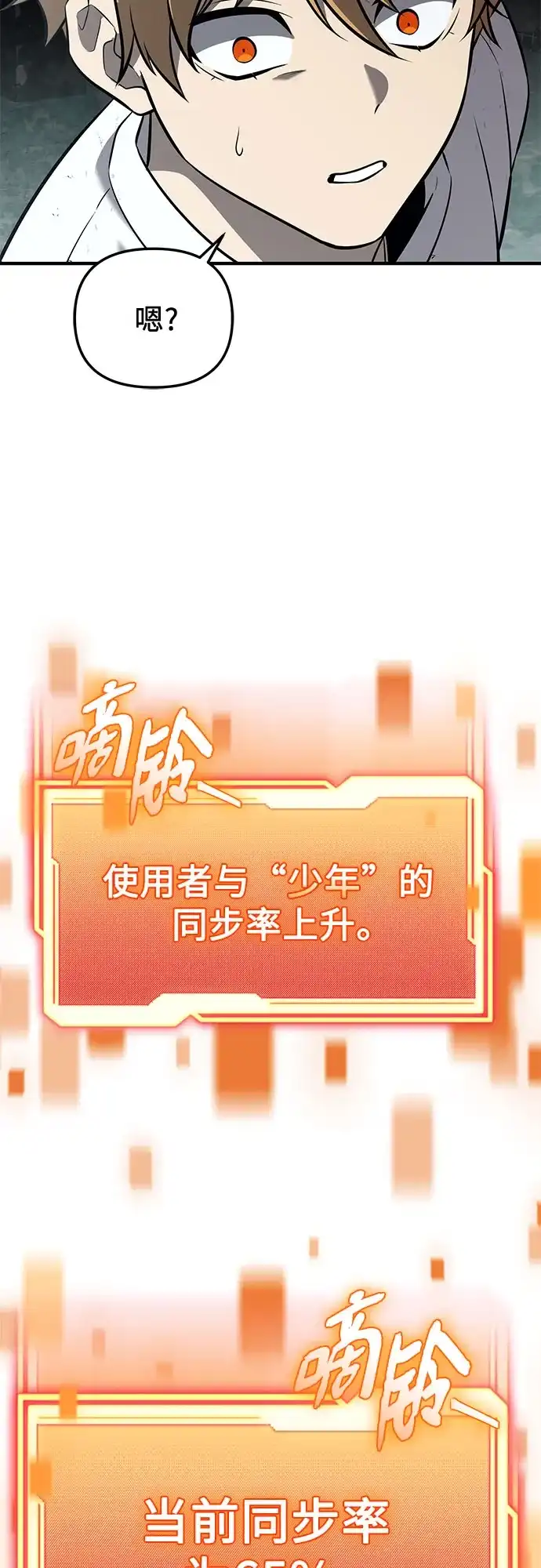 入手神话级专属装备 第2季 第64话 第84页