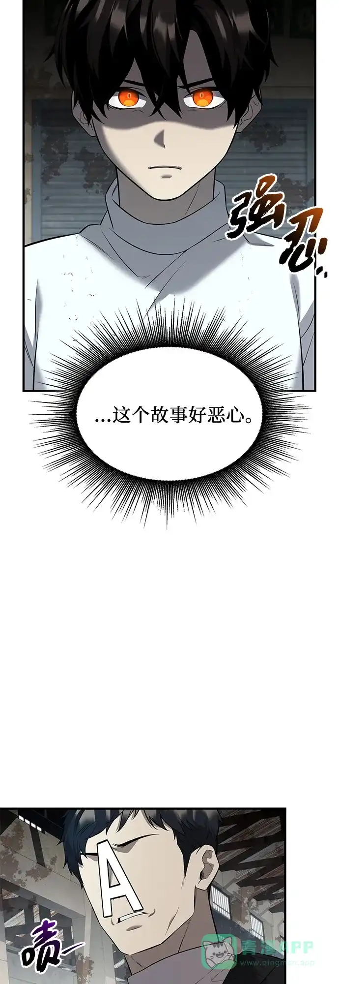 入手神话级专属装备 第2季 第64话 第76页