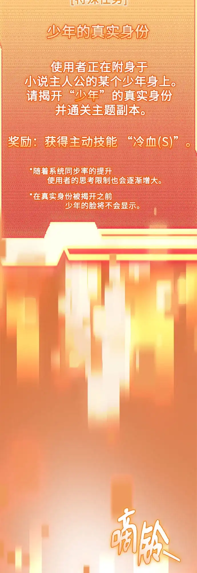 入手神话级专属装备 第2季 第64话 第47页