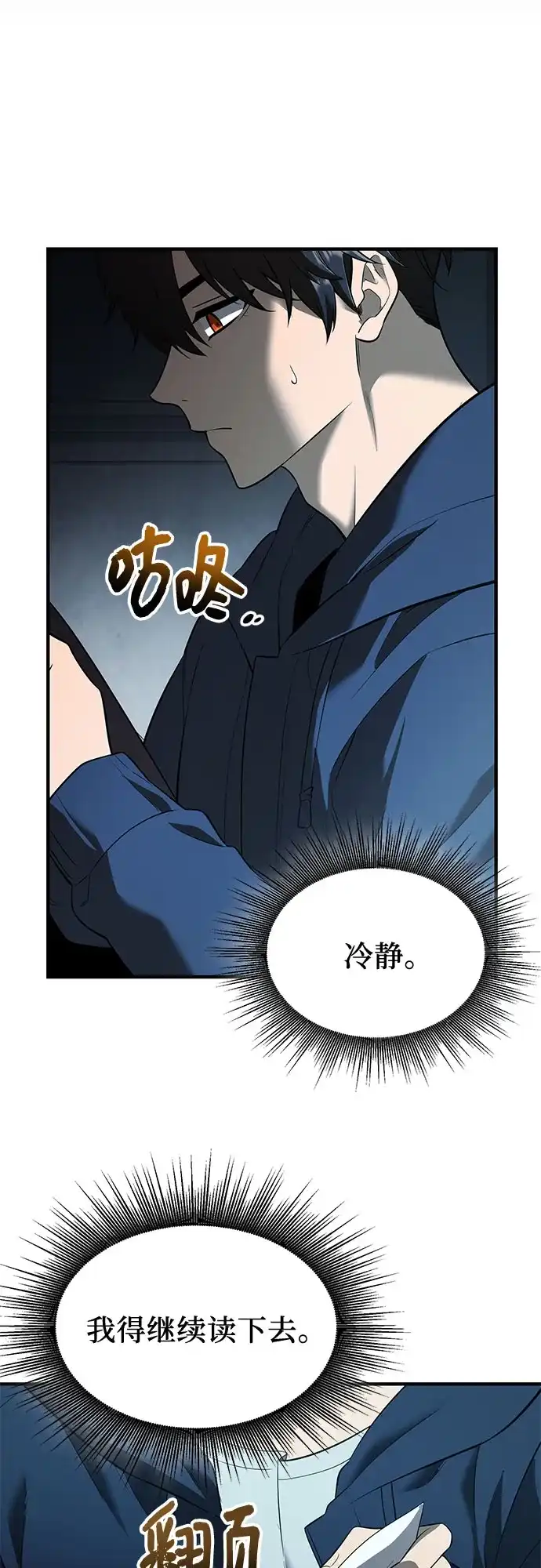 入手神话级专属装备 第2季 第64话 第10页