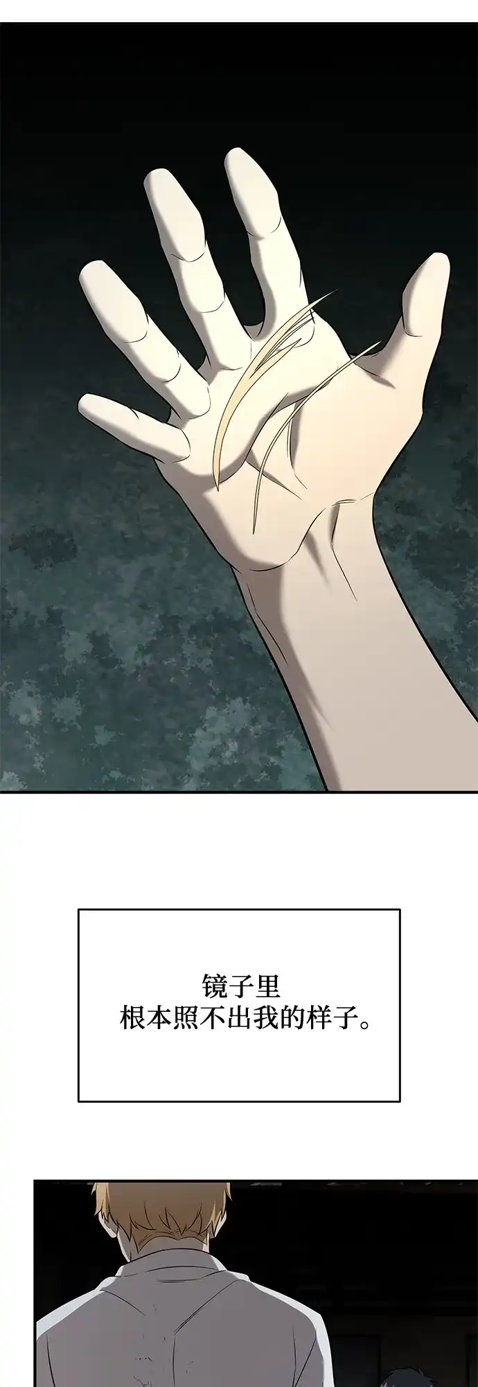 入手神话级专属装备 第2季 第64话 第79页