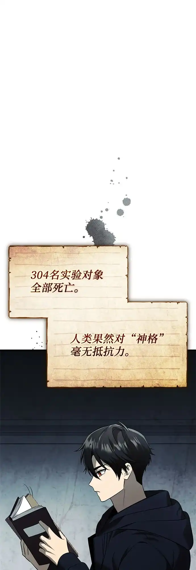 入手神话级专属装备 第2季 第64话 第2页