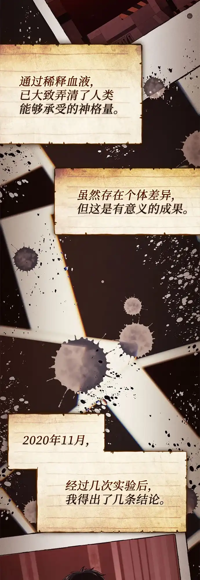 入手神话级专属装备 第2季 第64话 第13页
